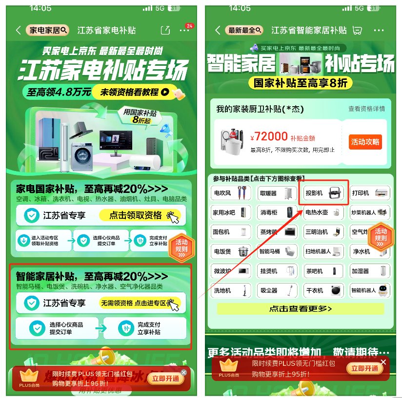 政策操作流程江苏国补手机领取补贴流程PG麻将胡了2试玩2024年江苏国补