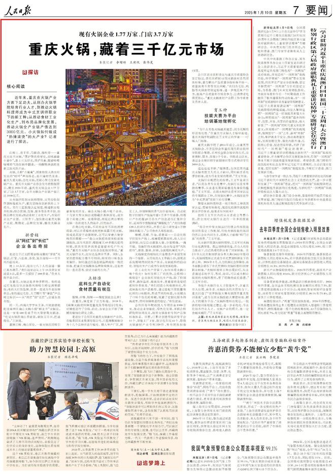 火锅“涮出”3千亿大市场麻将胡了热辣滚烫！重庆(图5)