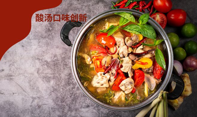 ：传统风味与现代美食的完美交融麻将胡了试玩模拟器酸汤口味创新(图3)
