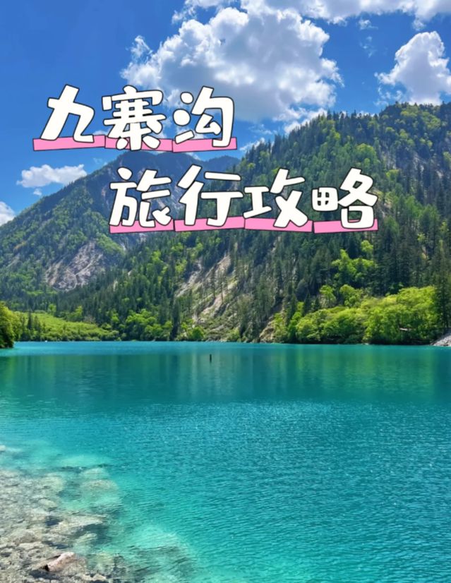 需要多少钱跟团游四川6天超全攻略避雷麻将胡了2试玩网站情侣去四川旅游六天(图3)