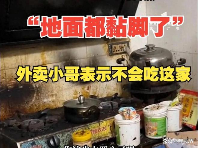外卖员集体劝退炒菜脏乱真相触目惊心PG麻将胡了模拟器黄焖鸡后又一炸弹(图14)