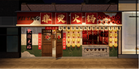 料、食材新鲜、味道正宗的产品主义PG麻将胡了2非烫火锅：非遗底(图2)