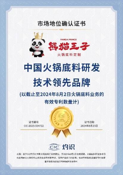 术领先厚料型创新引领市场新潮流！麻将胡了模拟器熊猫王子火锅底料技