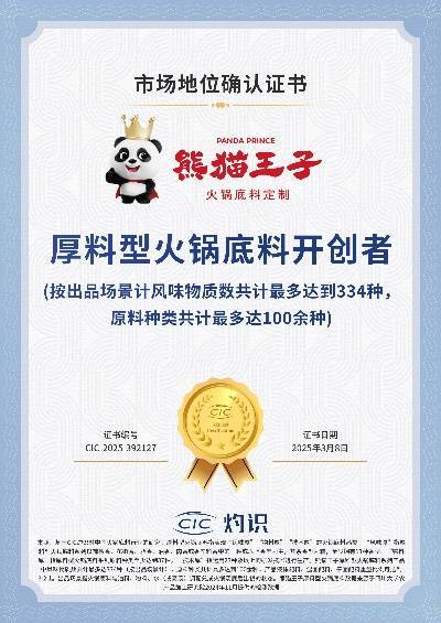 术领先厚料型创新引领市场新潮流！麻将胡了模拟器熊猫王子火锅底料技(图2)
