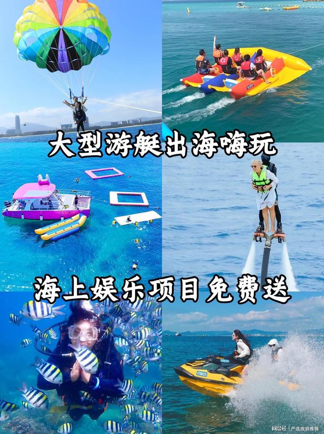 带父母孩子去三亚省心省米旅游攻略麻将胡了试玩三亚五天四夜多少钱(图2)