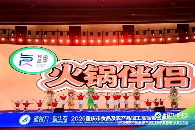 ”2025重庆食农产业生态大会爆品发布PG麻将胡了试玩平台“