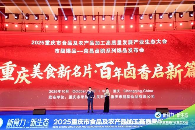 ”2025重庆食农产业生态大会爆品发布PG麻将胡了试玩平台“新食力·新生态(图3) ”2025重庆食农产业生态大会爆品发布PG麻将胡了试玩平台“新食力·新生态(图3)