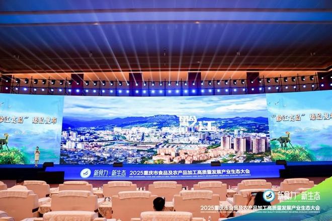 ”2025重庆食农产业生态大会爆品发布PG麻将胡了试玩平台“新食力·新生态(图2) ”2025重庆食农产业生态大会爆品发布PG麻将胡了试玩平台“新食力·新生态(图2)