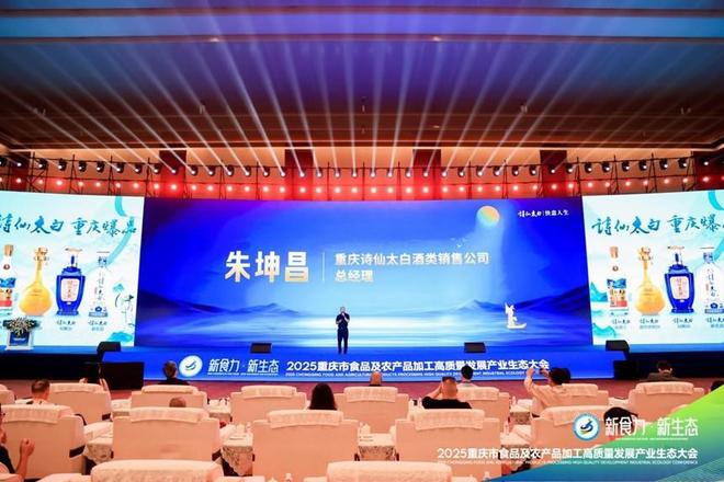 ”2025重庆食农产业生态大会爆品发布PG麻将胡了试玩平台“新食力·新生态(图4) ”2025重庆食农产业生态大会爆品发布PG麻将胡了试玩平台“新食力·新生态(图4)