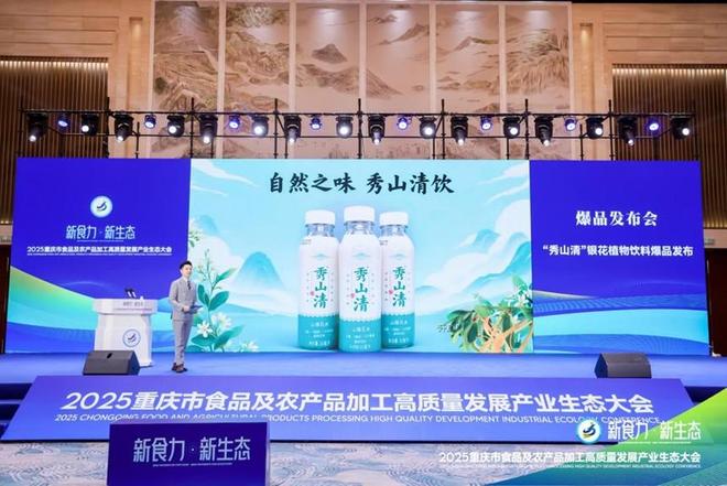 ”2025重庆食农产业生态大会爆品发布PG麻将胡了试玩平台“新食力·新生态(图5) ”2025重庆食农产业生态大会爆品发布PG麻将胡了试玩平台“新食力·新生态(图5)