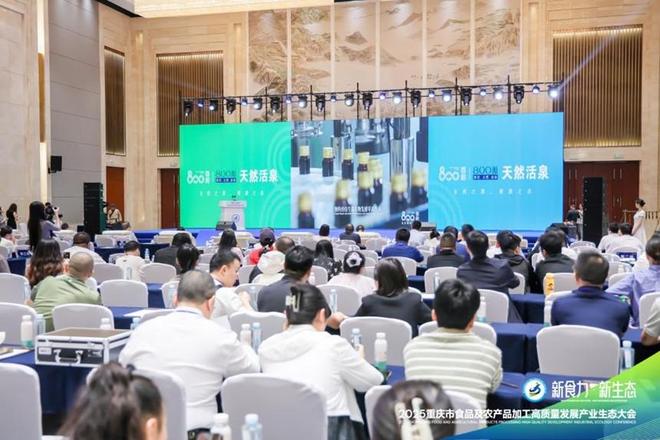 ”2025重庆食农产业生态大会爆品发布PG麻将胡了试玩平台“新食力·新生态(图6) ”2025重庆食农产业生态大会爆品发布PG麻将胡了试玩平台“新食力·新生态(图6)