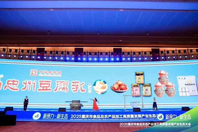 ”2025重庆食农产业生态大会爆品发布PG麻将胡了试玩平台“新食力·新生态(图11) ”2025重庆食农产业生态大会爆品发布PG麻将胡了试玩平台“新食力·新生态(图11)