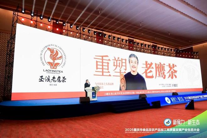 ”2025重庆食农产业生态大会爆品发布PG麻将胡了试玩平台“新食力·新生态(图12) ”2025重庆食农产业生态大会爆品发布PG麻将胡了试玩平台“新食力·新生态(图12)