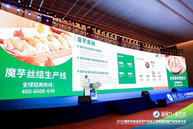 ”2025重庆食农产业生态大会爆品发布PG麻将胡了试玩平台“新食力·新生态(图10) ”2025重庆食农产业生态大会爆品发布PG麻将胡了试玩平台“新食力·新生态(图10)