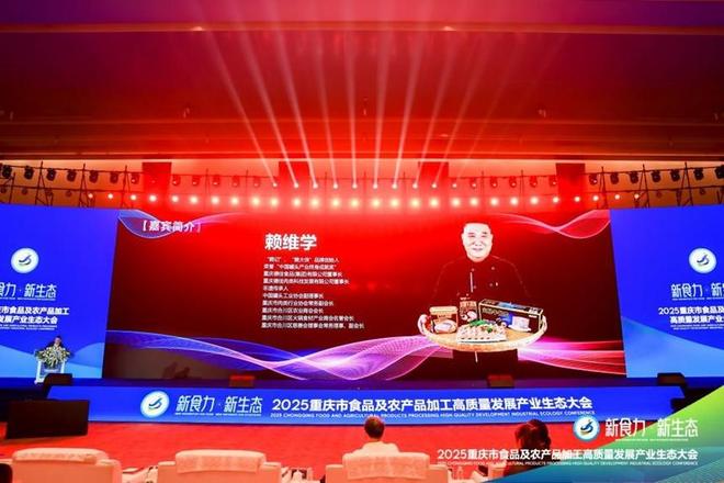 ”2025重庆食农产业生态大会爆品发布PG麻将胡了试玩平台“新食力·新生态(图9) ”2025重庆食农产业生态大会爆品发布PG麻将胡了试玩平台“新食力·新生态(图9)