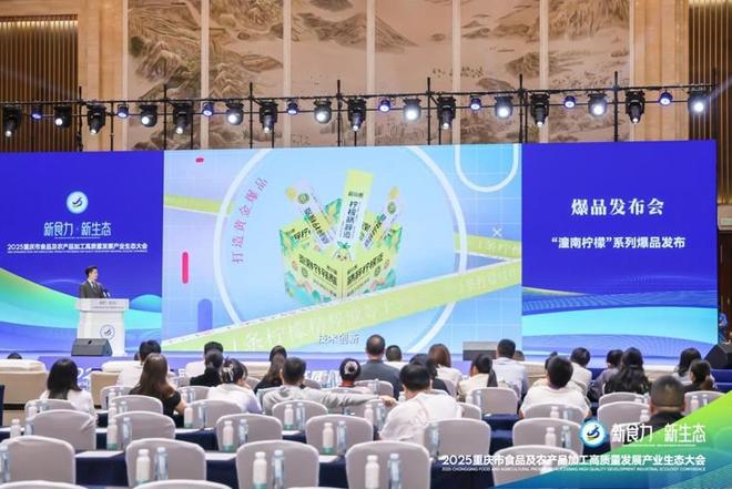 ”2025重庆食农产业生态大会爆品发布PG麻将胡了试玩平台“新食力·新生态(图16) ”2025重庆食农产业生态大会爆品发布PG麻将胡了试玩平台“新食力·新生态(图16)
