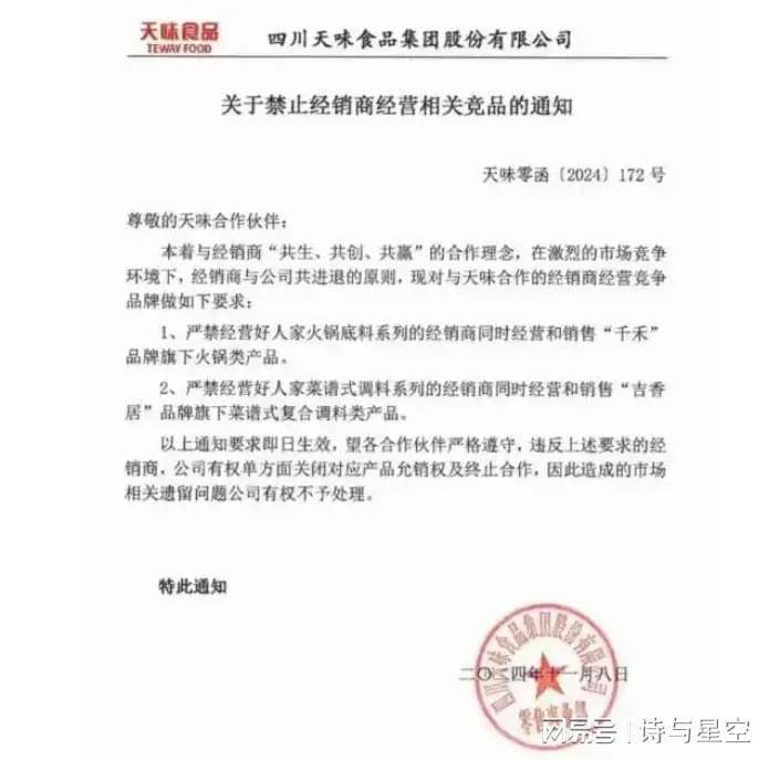 冲击港交所五年三任财务总监麻将胡了试玩火锅底料第一股